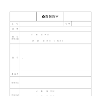 출장명령서 (1) 출장명령서 (1)